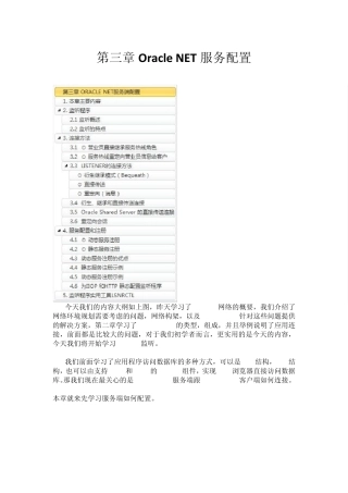 第3章OracleNET服务配置