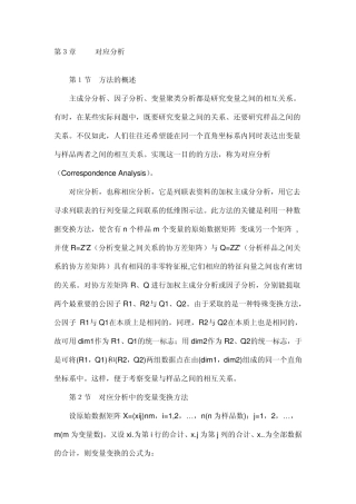 第3章SAS对应分析