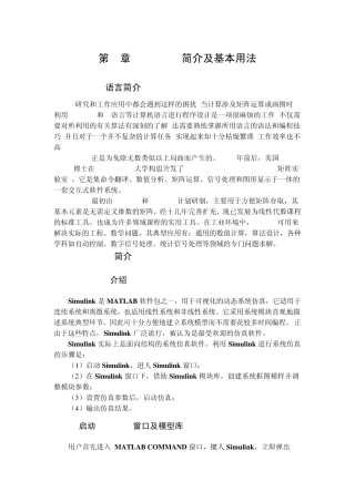 第3章SIMULINK简介及基本用法