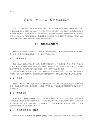 第3章SQLServer数据库基础综述
