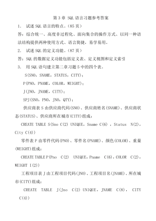 第3章SQL语言习题参考答案