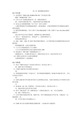 第3章_通用数据处理指令习题答案