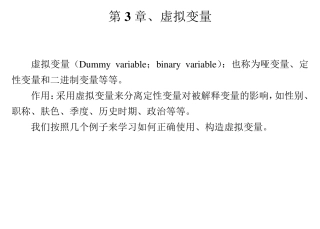 第3章、虚拟变量