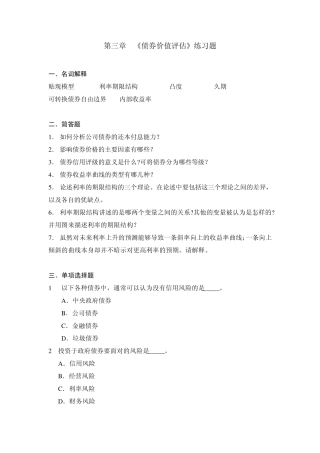 第3章《债券价值评估》练习题