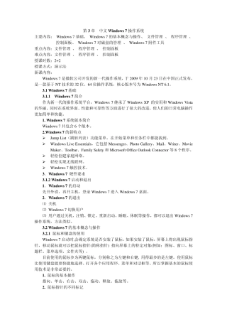 第3章中文Windows7操作系统