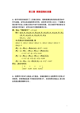 第3章习题答案概率论与数理统计(郝志峰版)