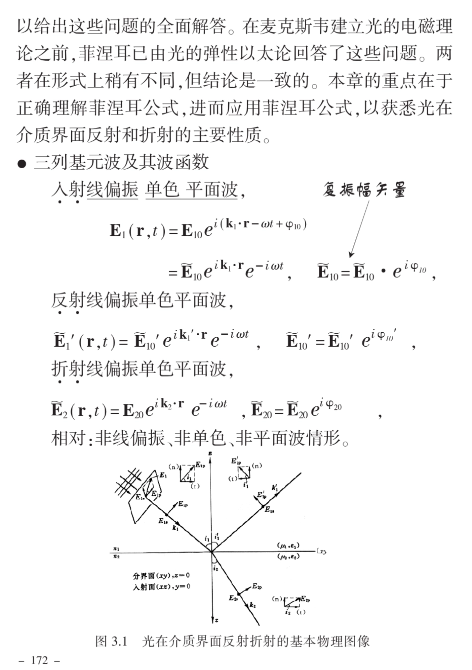 第3章介质介面光学与近埸光学显微镜_第2页