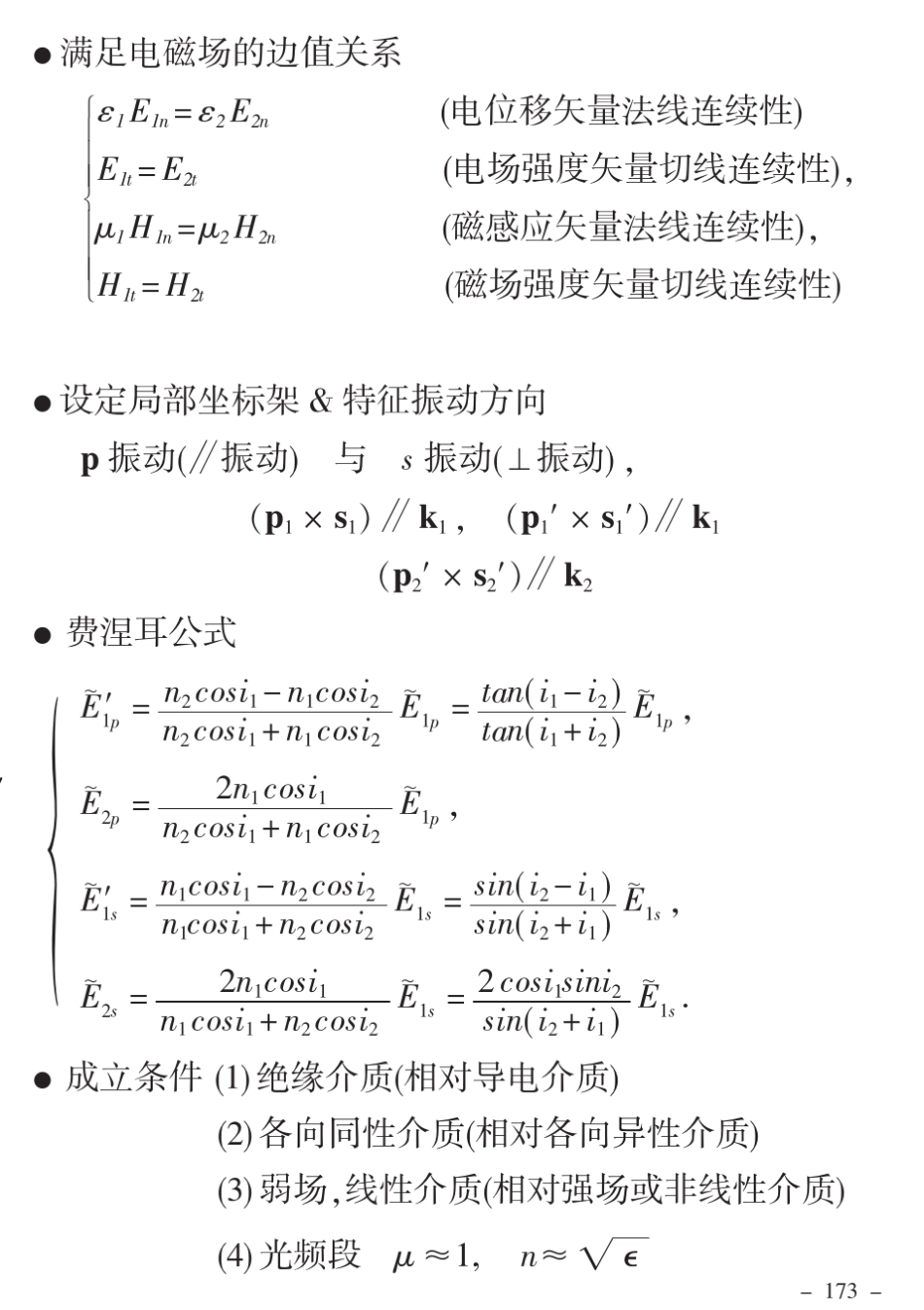 第3章介质介面光学与近埸光学显微镜_第3页