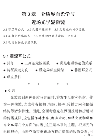 第3章介质介面光学与近埸光学显微镜