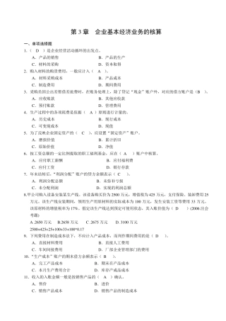 第3章企业基本经济业务的核算(练习题含答案325)