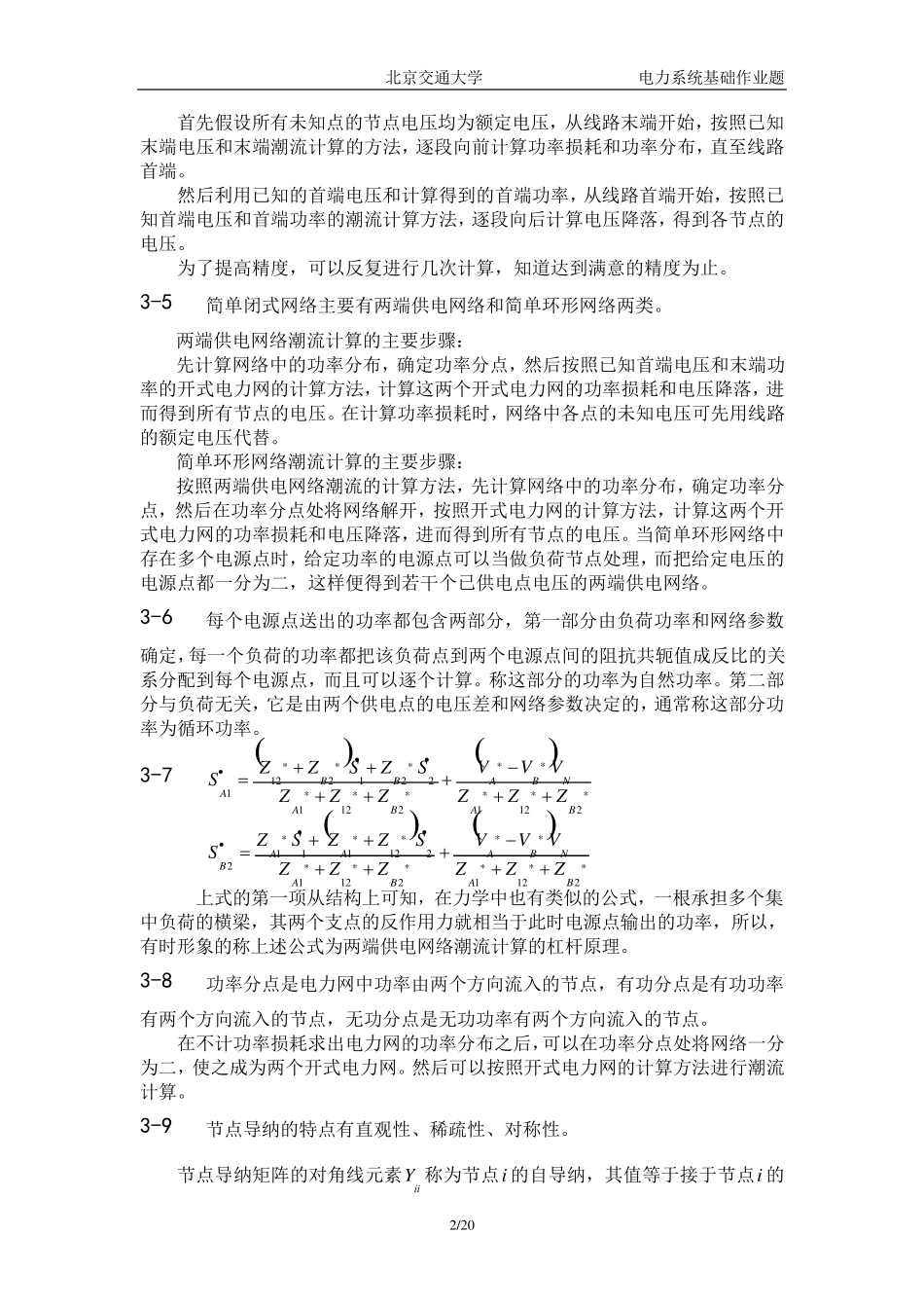 第3章作业答案电力系统潮流计算(已修订)_第2页
