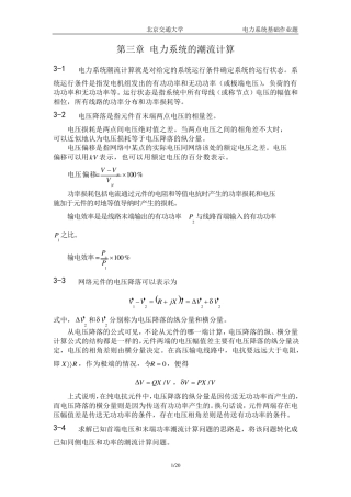 第3章作业答案电力系统潮流计算(已修订)