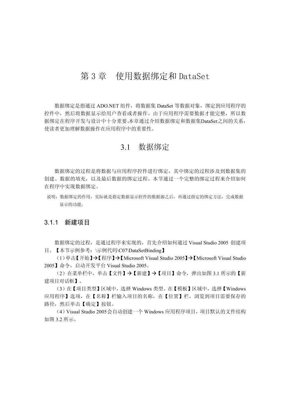 第3章使用数据绑定和DataSet_第1页
