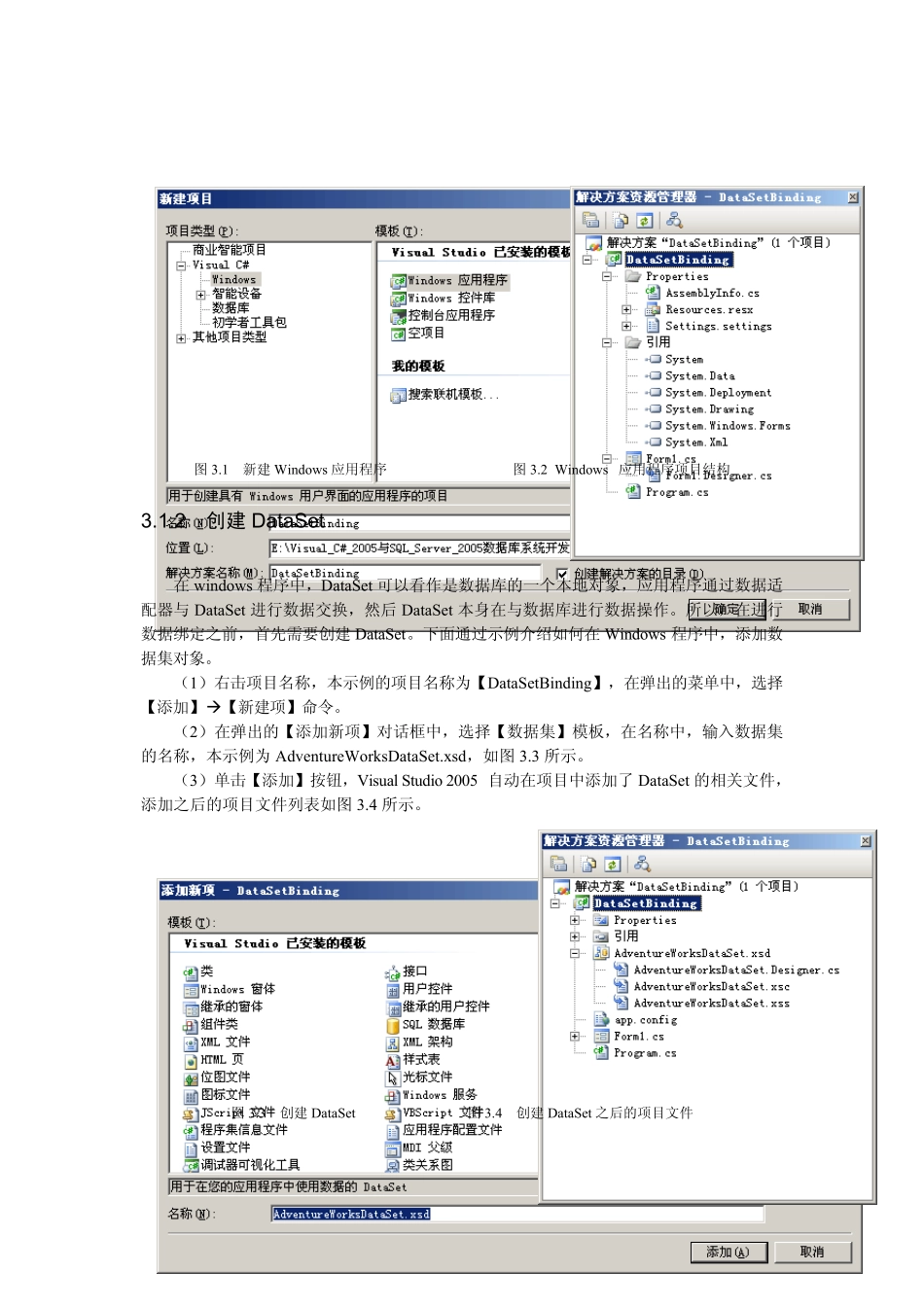 第3章使用数据绑定和DataSet_第2页