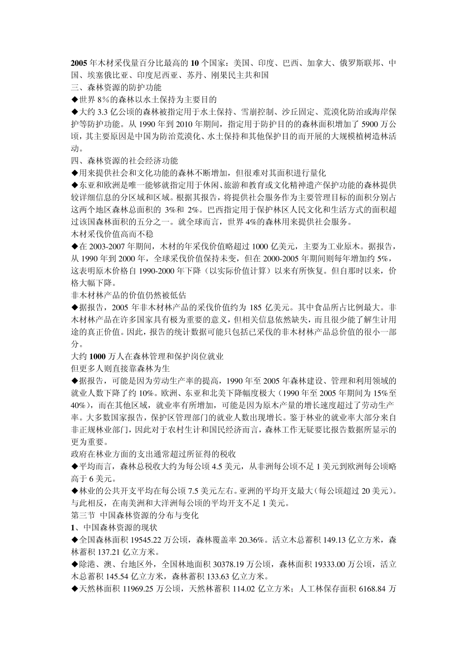 第3章全球森林资源与中国森林资源.ppt.Convertor_第3页