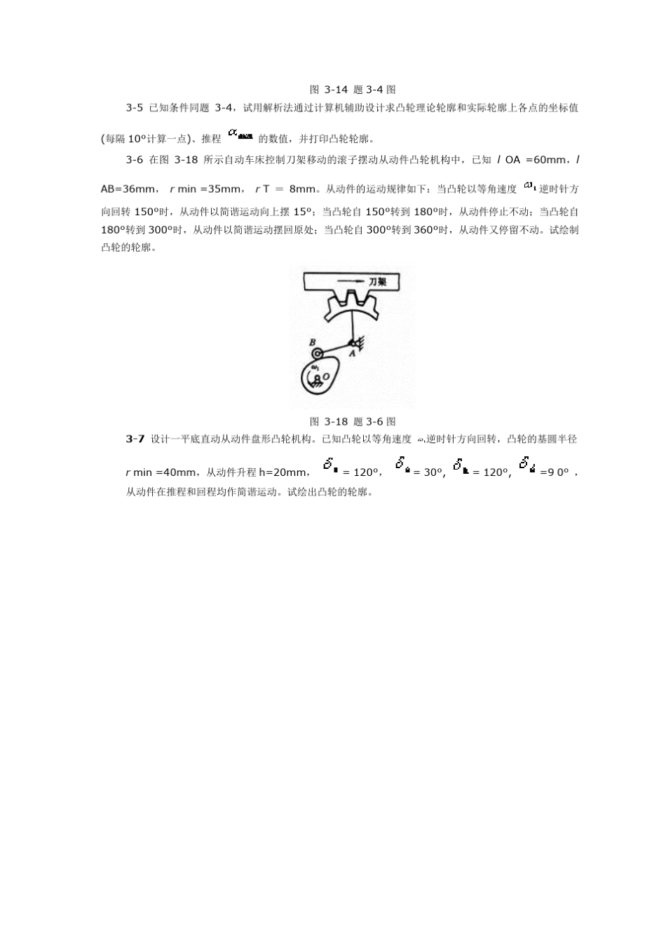 第3章凸轮机构_第2页