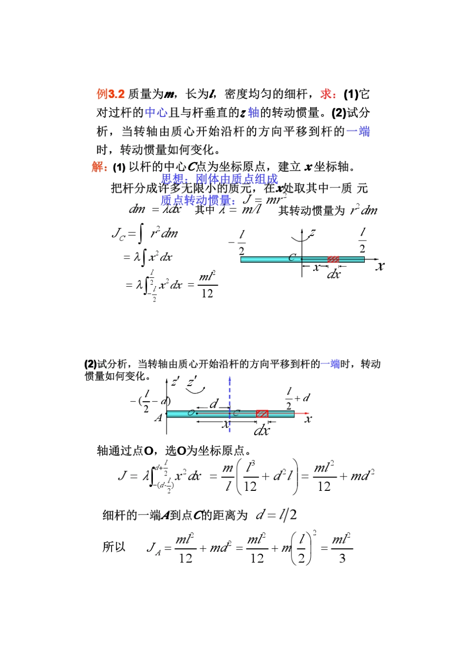 第3章刚体力学3.3_第2页