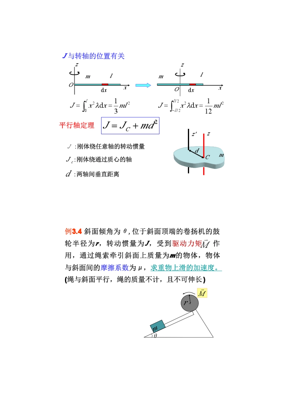 第3章刚体力学3.3_第3页