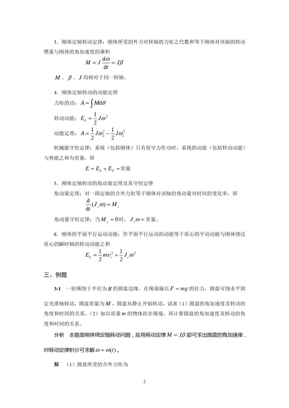第3章刚体力学基础_第2页