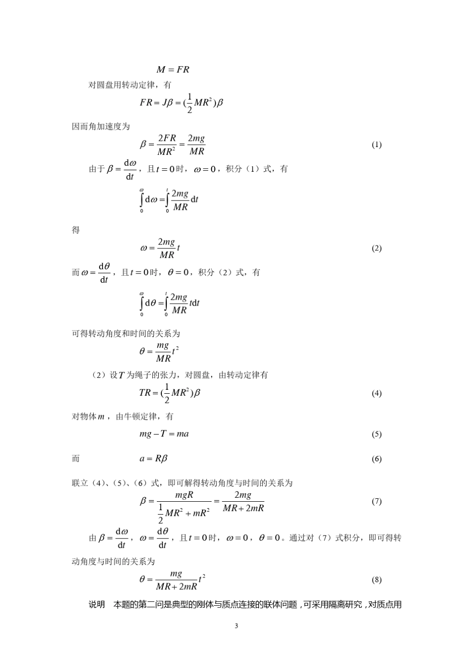 第3章刚体力学基础_第3页