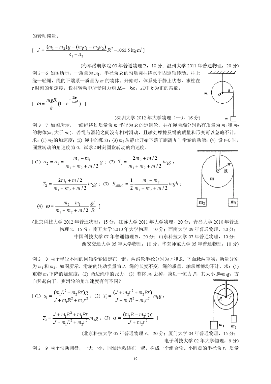 第3章刚体动力学(13年)1_第2页