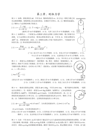 第3章刚体动力学(13年)1