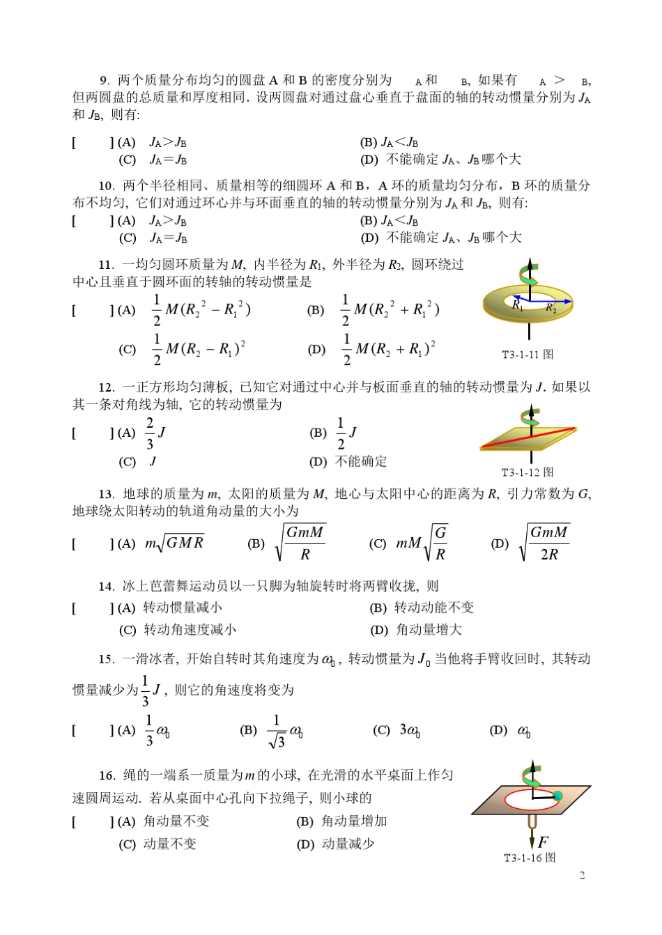 第3章刚体定轴转动补充习题_第2页