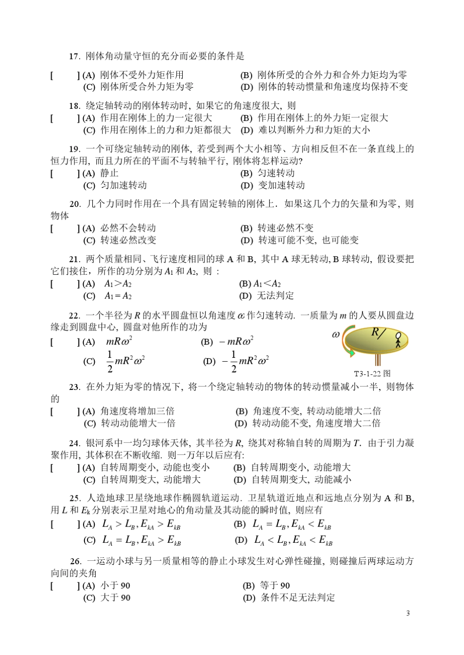 第3章刚体定轴转动补充习题_第3页