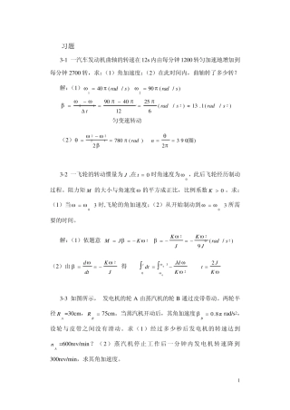 第3章刚体的定轴转动习题解答