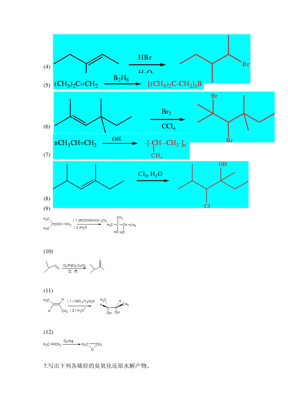 第3章单烯烃习题答案(第五版)_第3页