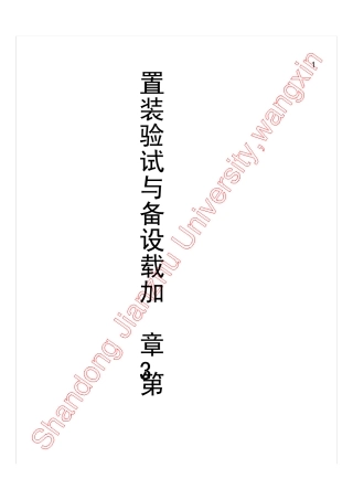 第3章加载设备与试验装置