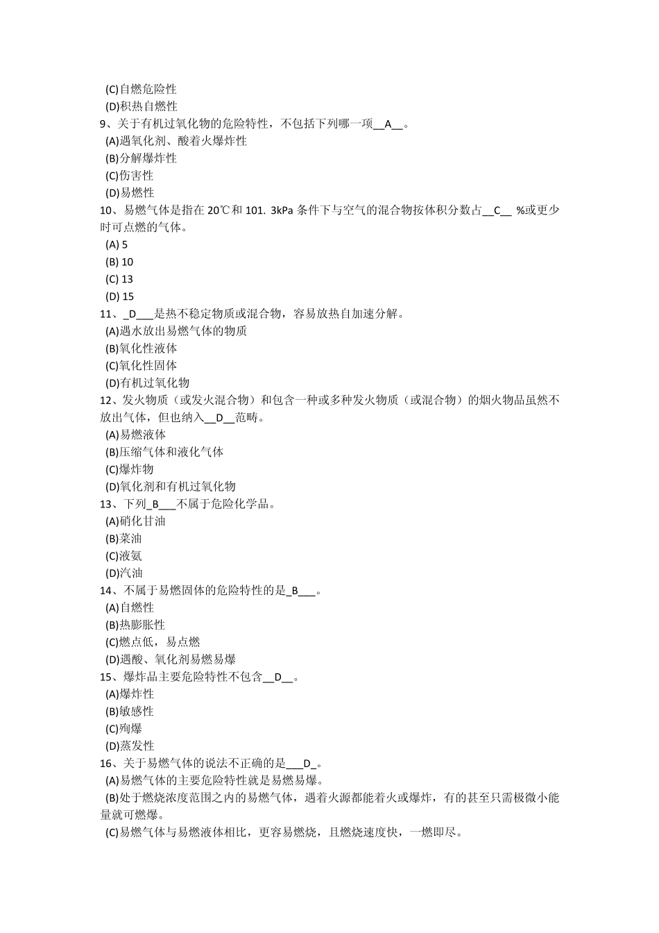 第3章危险化学品基础知识_第2页