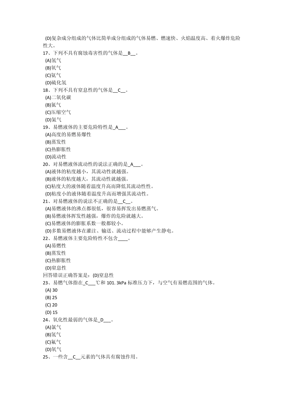 第3章危险化学品基础知识_第3页