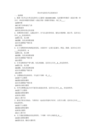 第3章危险化学品基础知识