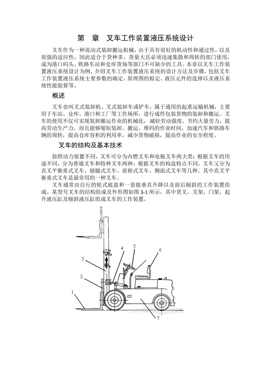 第3章叉车工作装置液压系统设计20110926_第1页
