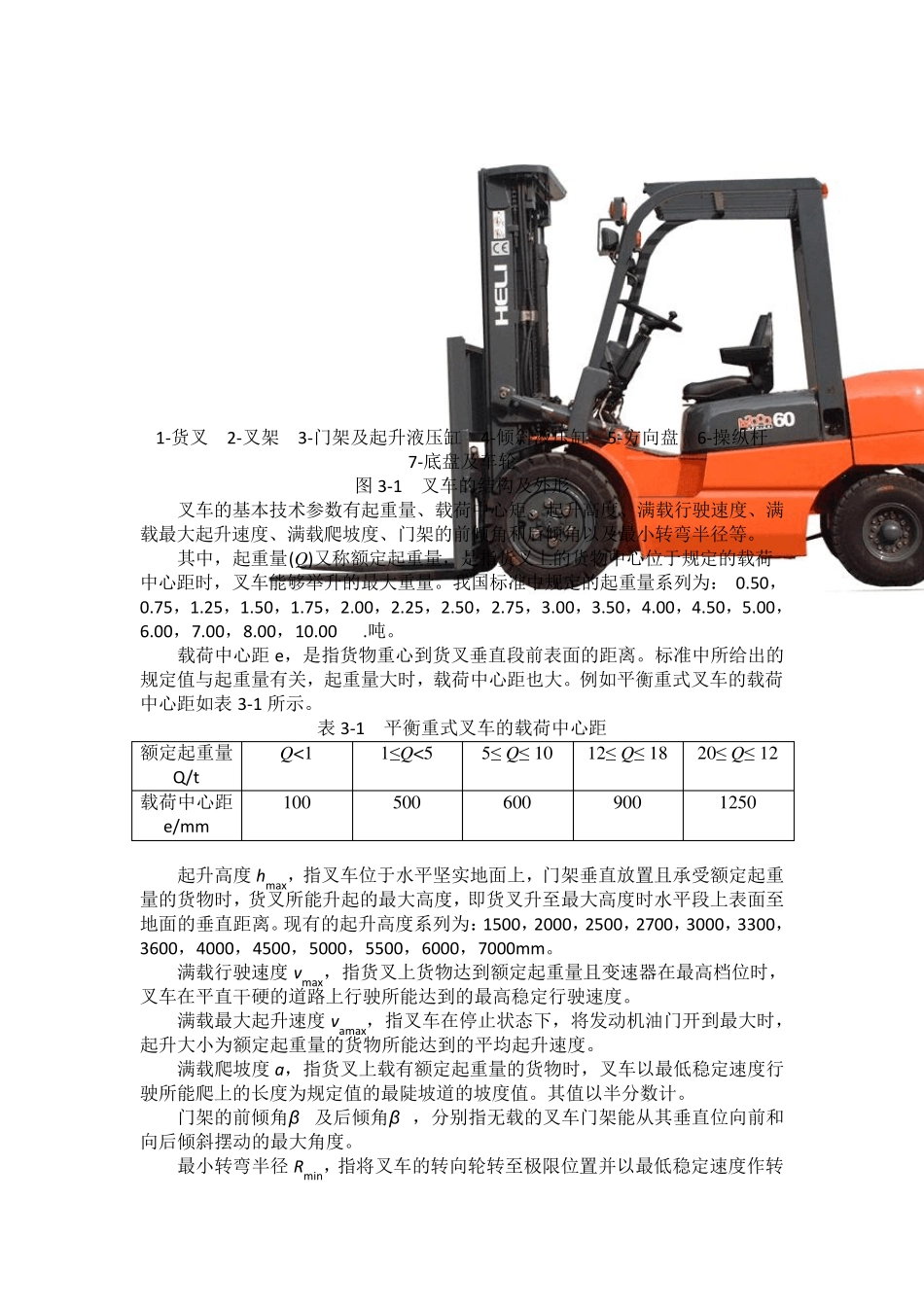 第3章叉车工作装置液压系统设计20110926_第2页
