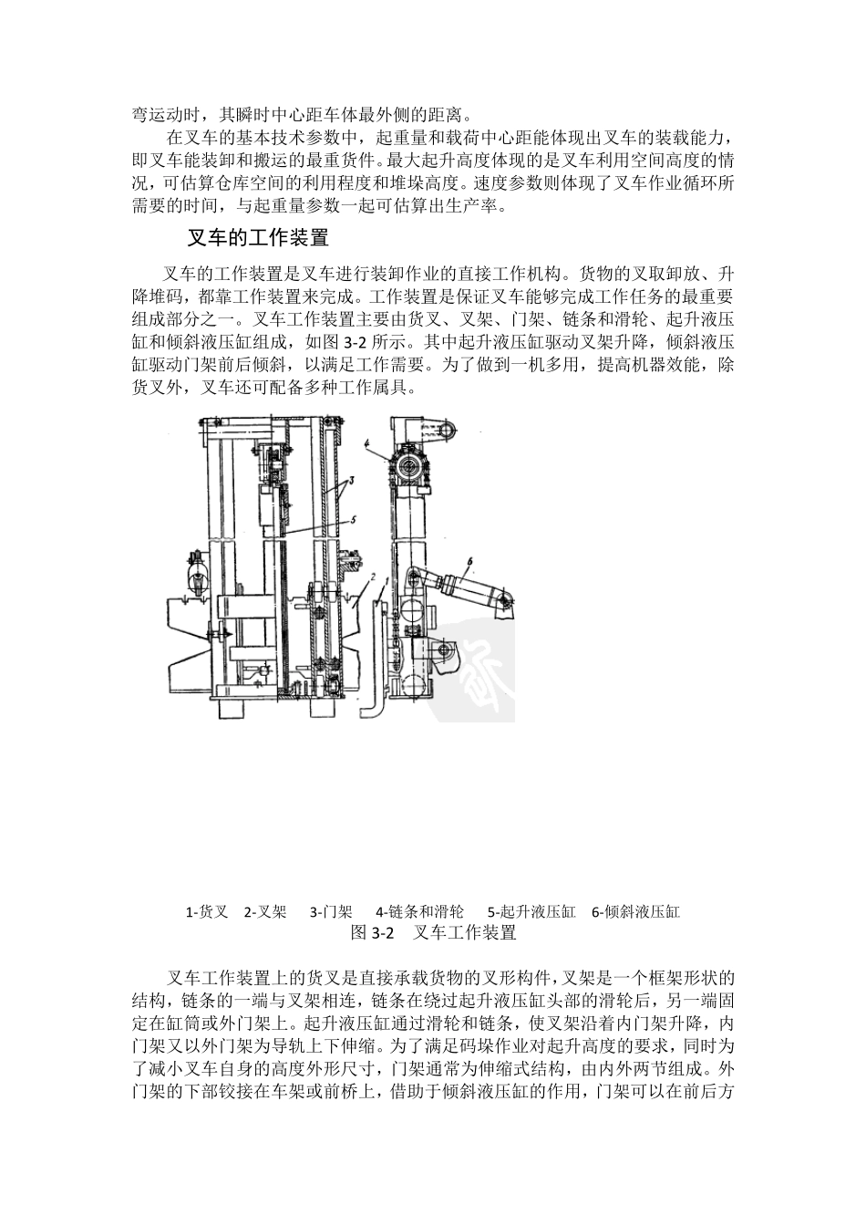 第3章叉车工作装置液压系统设计20110926_第3页