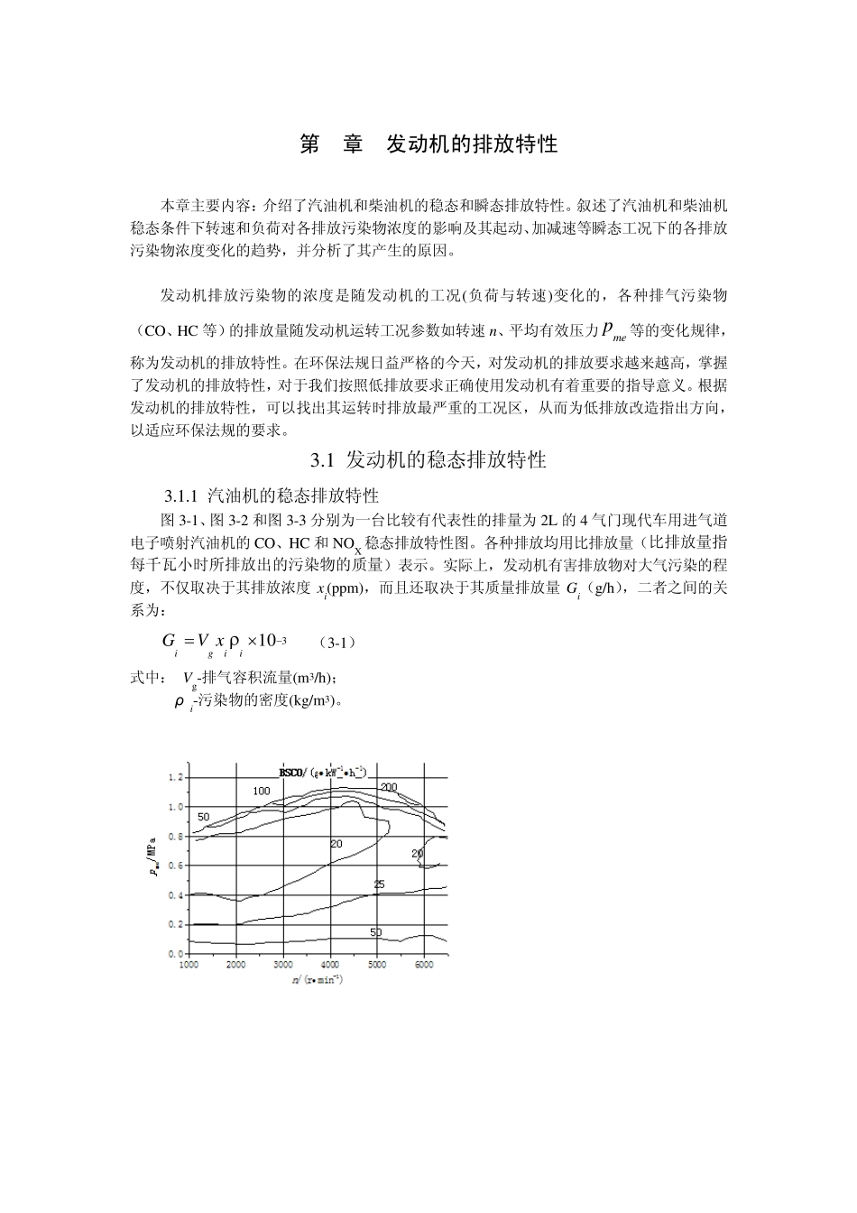 第3章发动机的排放特性_第1页
