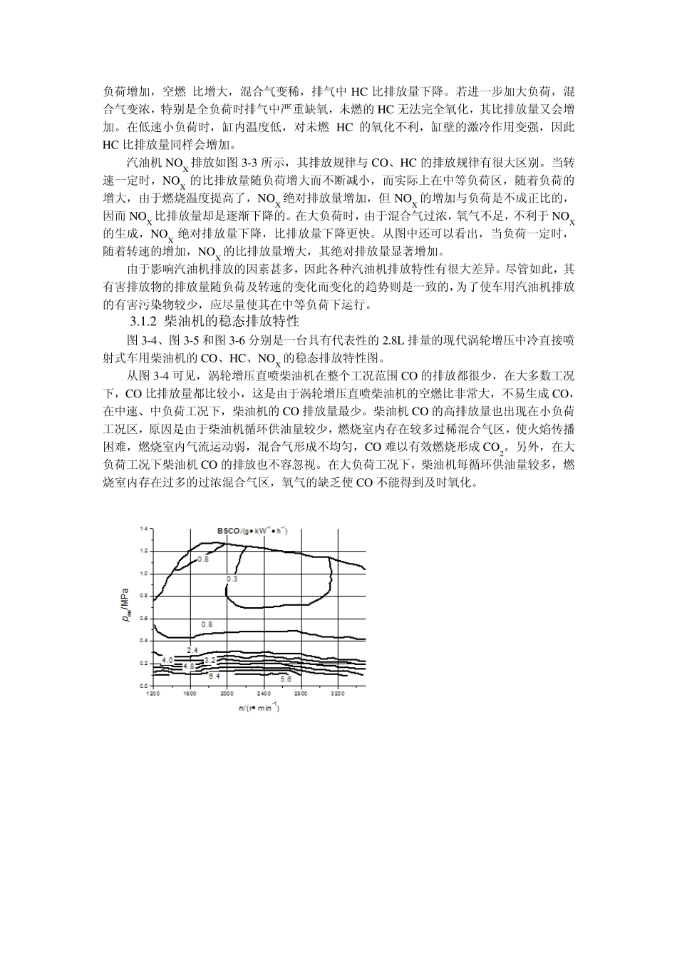 第3章发动机的排放特性_第3页
