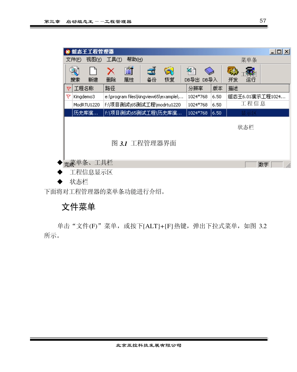 第3章启动组态王——工程管理器_第2页
