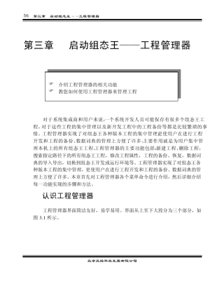 第3章启动组态王——工程管理器