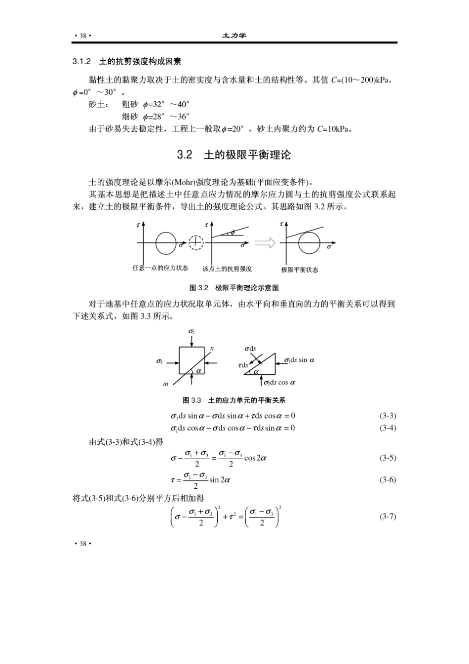 第3章土的抗剪强度理论_第2页