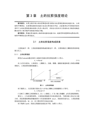 第3章土的抗剪强度理论