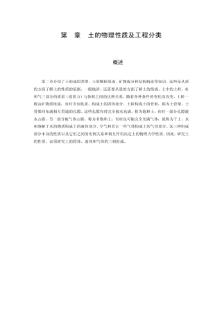 第3章土的物理性质及工程分类