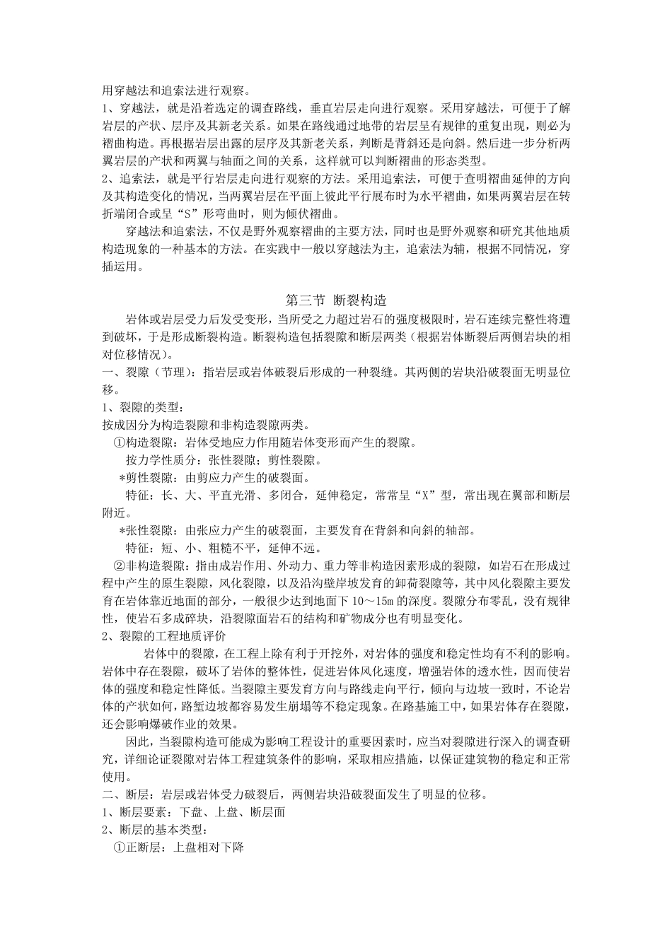 第3章地质构造及对工程的影响_第3页