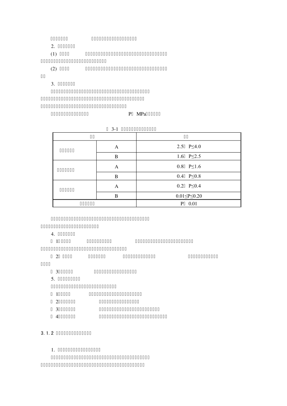 第3章城镇燃气管网系统及站场_第2页