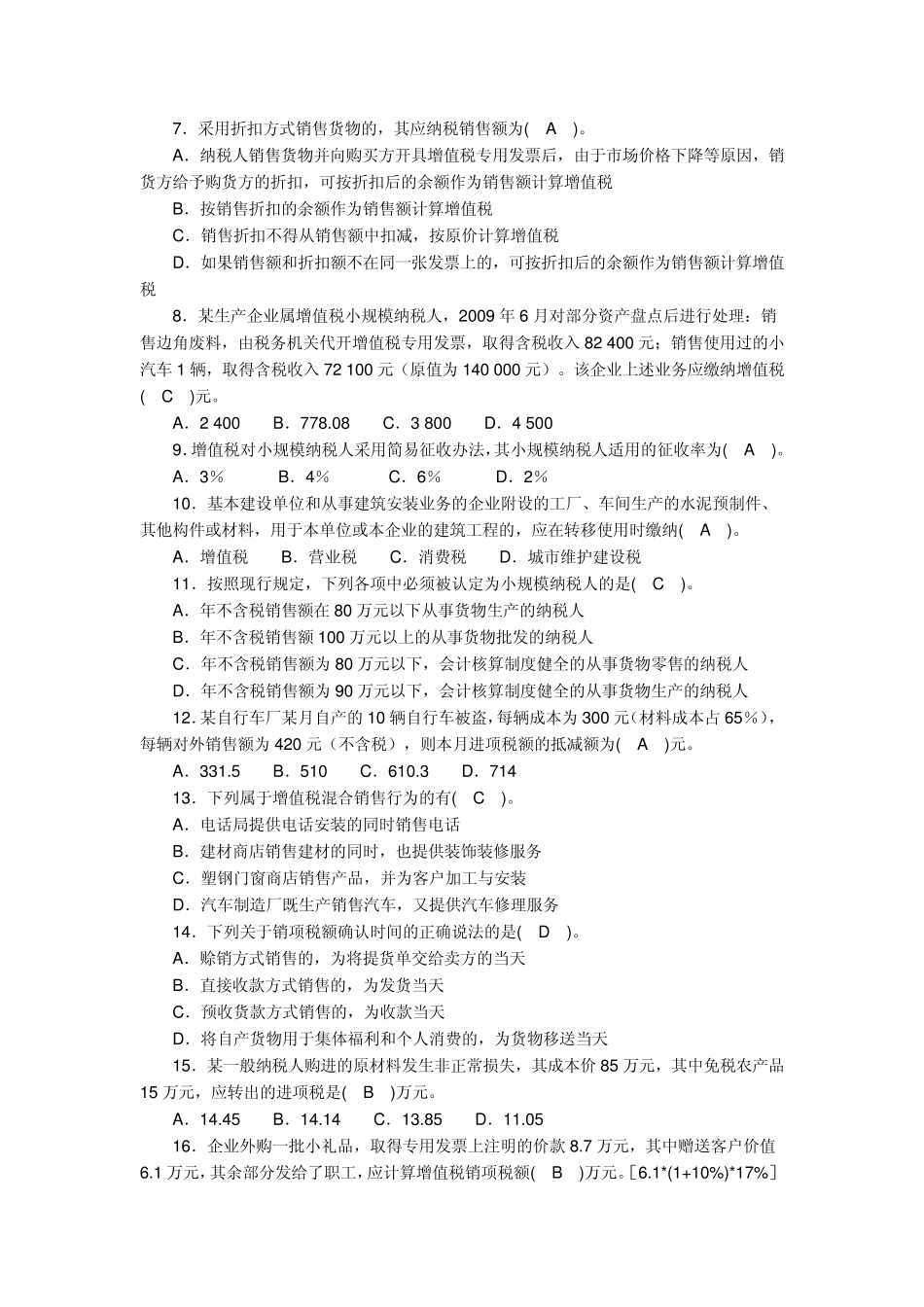 第3章增值税会计_第2页