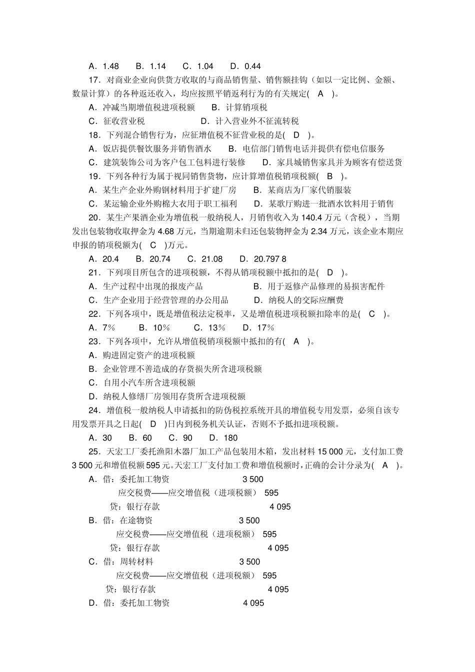 第3章增值税会计_第3页