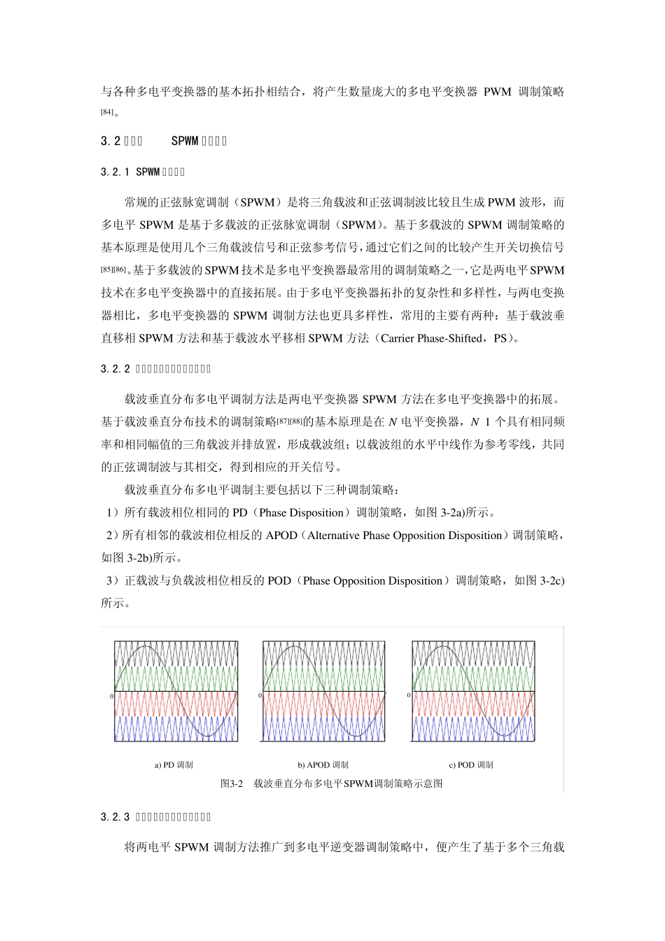 第3章多电平变换器PWM调制策略1_第2页