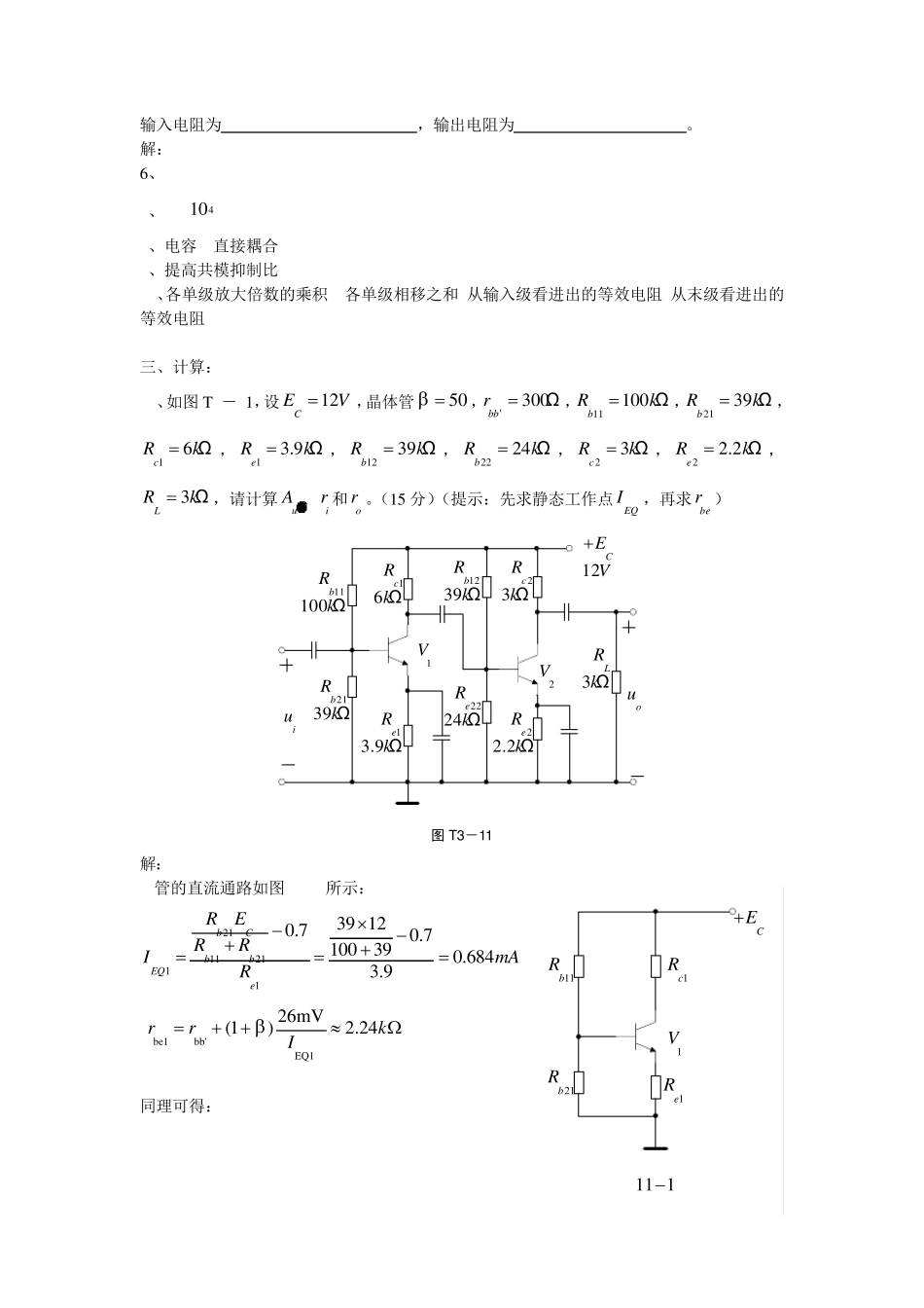 第3章多级放大电路习题解答_第2页